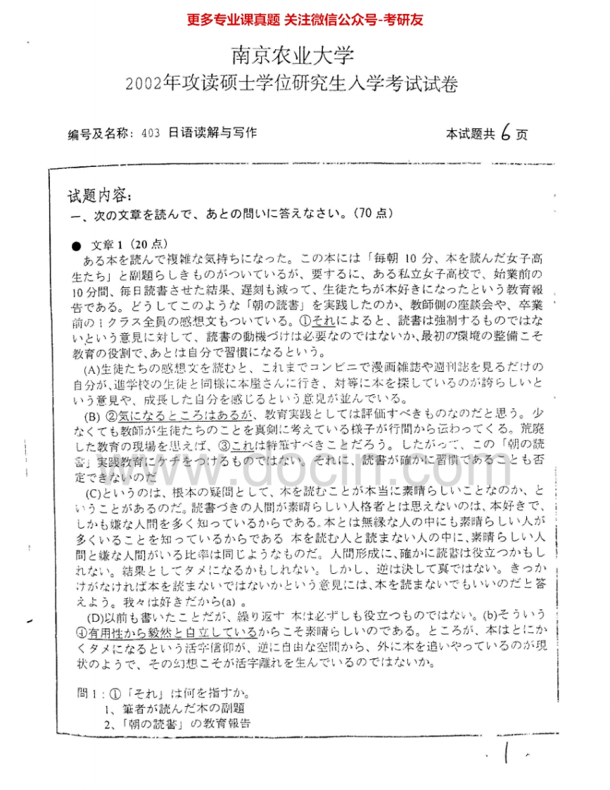 南京农业大学835日语读解与写作2002-2009考研真题汇编.Image.Marked