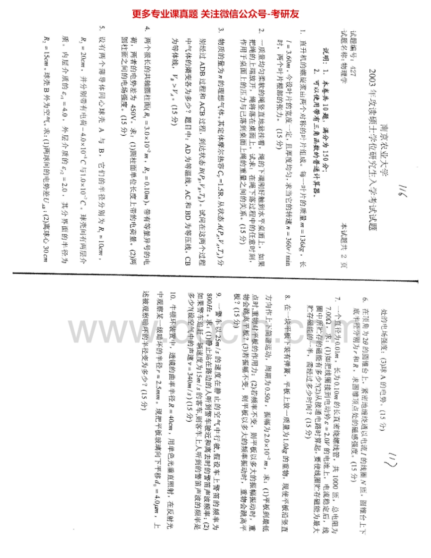 南京农业大学836物理学2003-2005考研真题汇编.Image.Marked-学习资源网 - 分享优质学习资料