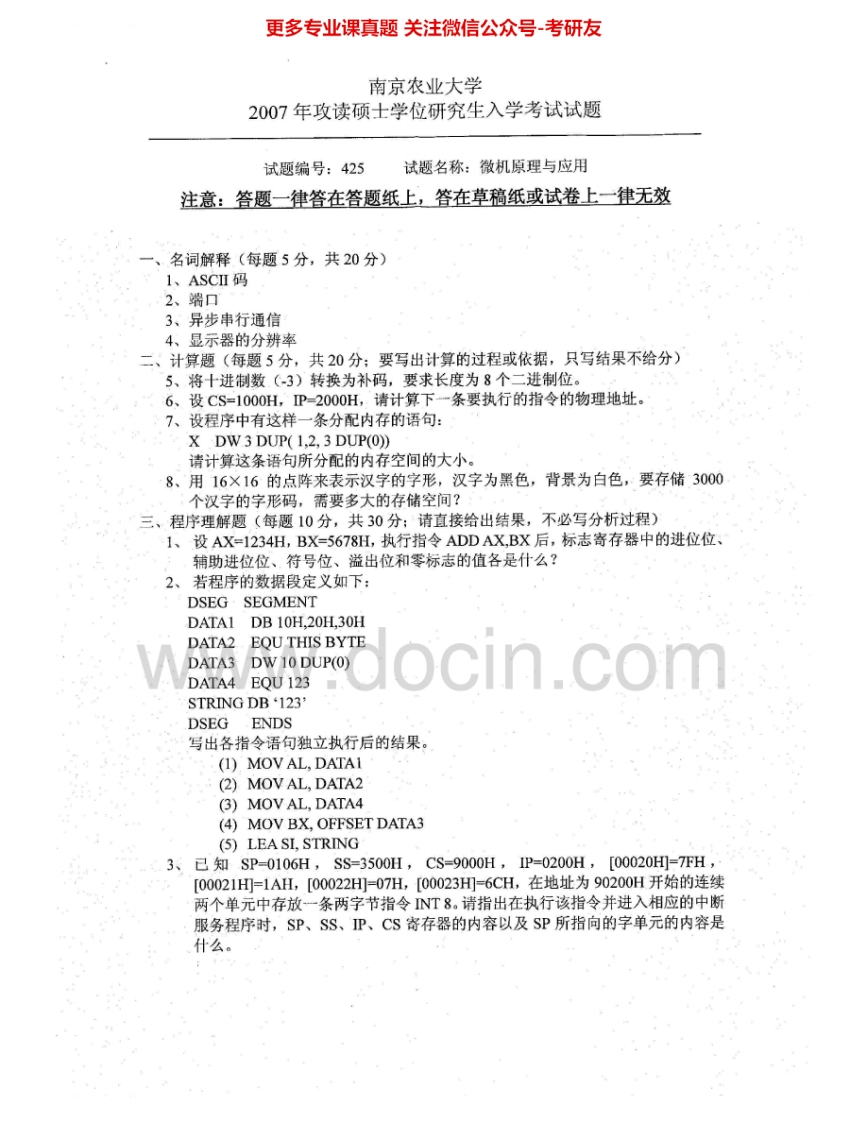 南京农业大学852微机原理与应用2007-2009考研真题汇编.Image.Marked-学习资源网 - 学习助手专注分享优质学习资源