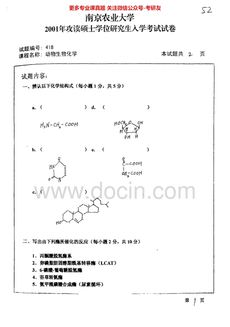 南京农业大学动物生物化学历年真题2001、2003-2009考研真题汇编.Image.Marked-学习资源网 - 分享优质学习资料