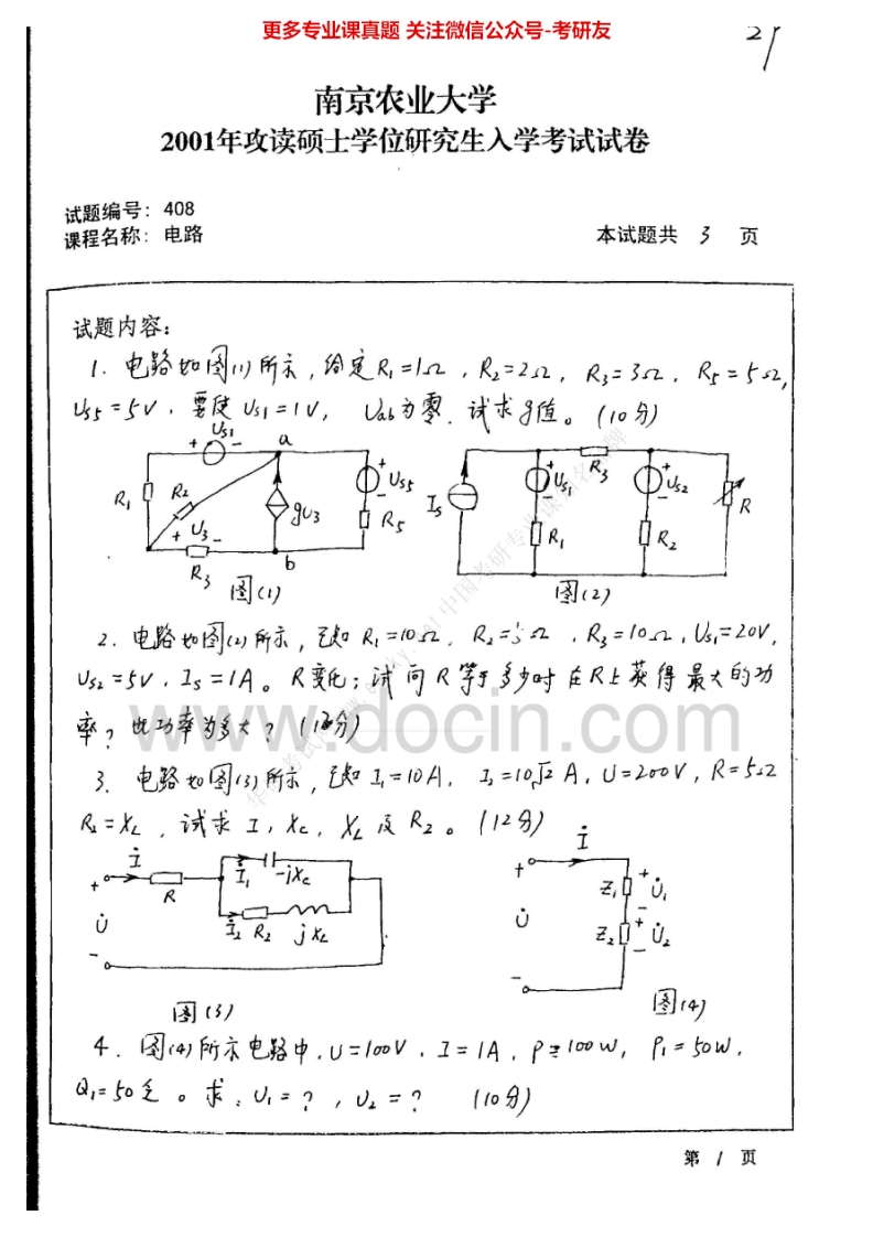 南京农业大学电路历年真题2009考研真题汇编.Image.Marked