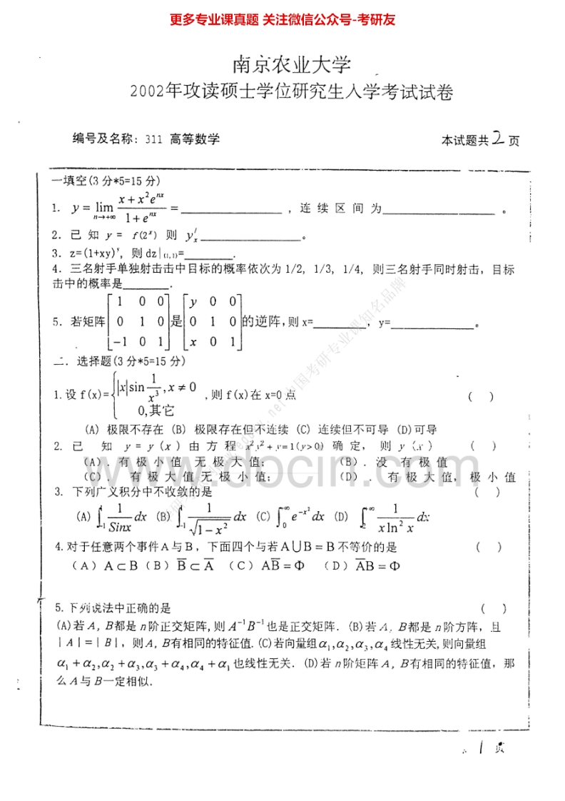 南京农业大学高等数学2002-2009考研真题汇编.Image.Marked