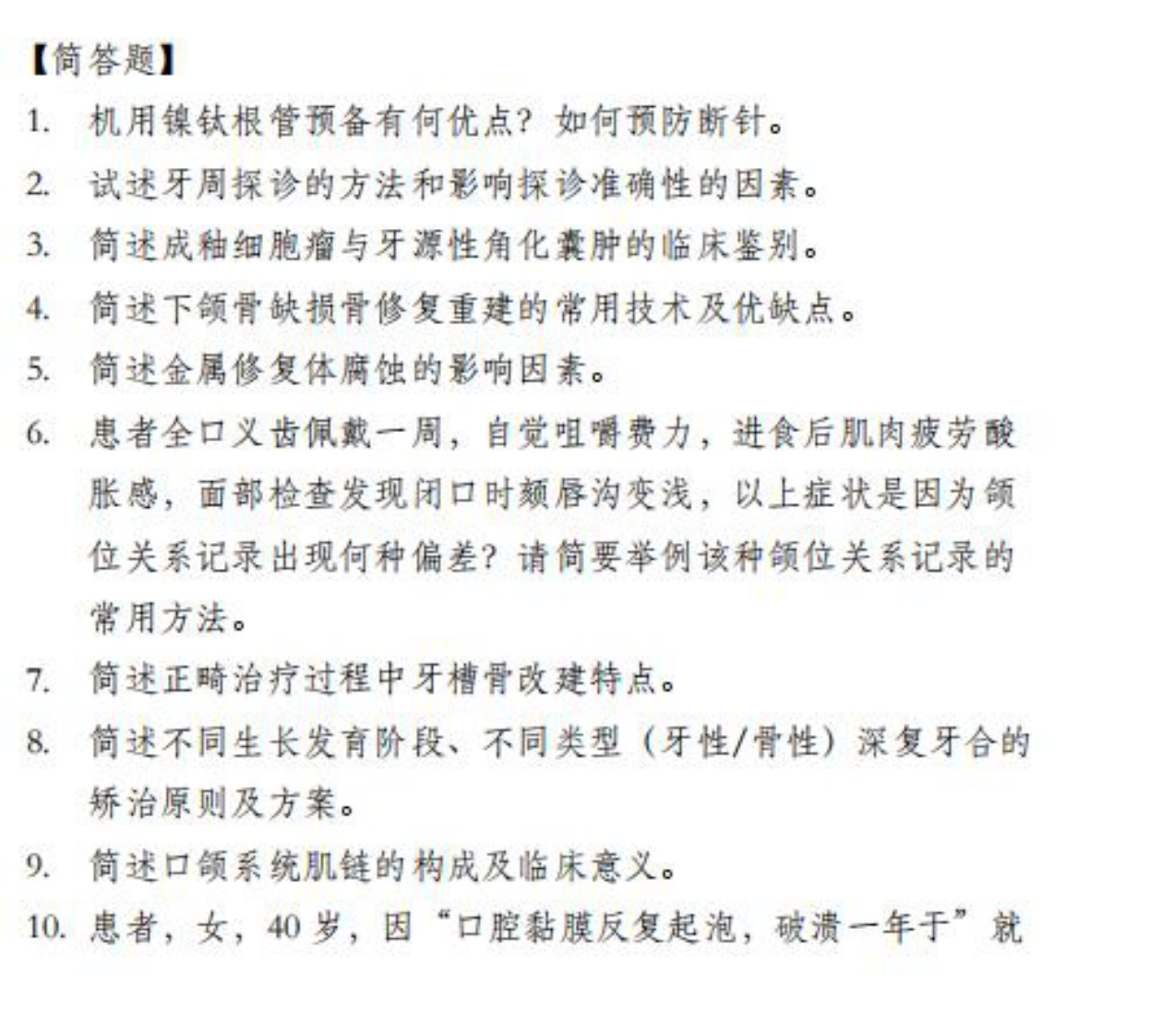 南京医科大学22（1）-学习资源网 - 分享优质学习资料