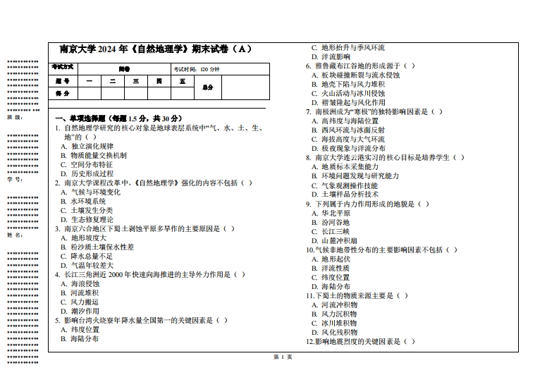 南京大学2024年《自然地理学》期末试卷（Ａ）-学习资源网 - 学习助手专注分享优质学习资源