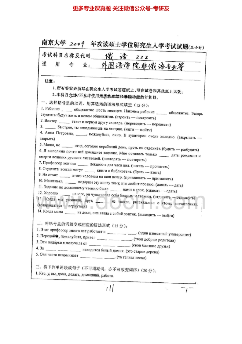 南京大学262俄语2003-2009考研真题汇编.Image.Marked