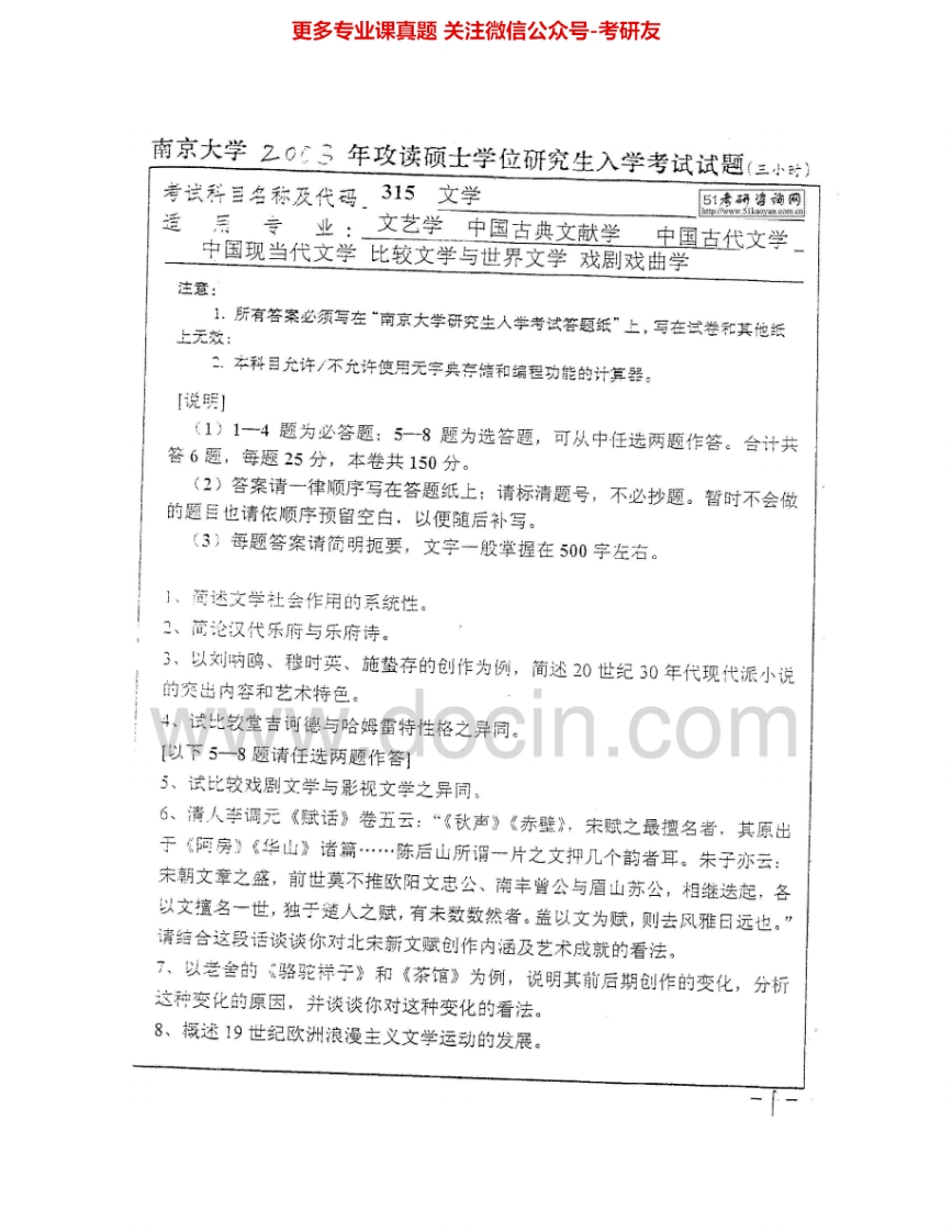 南京大学615文学2003-2010考研真题汇编.Image.Marked-学习资源网 - 分享优质学习资料