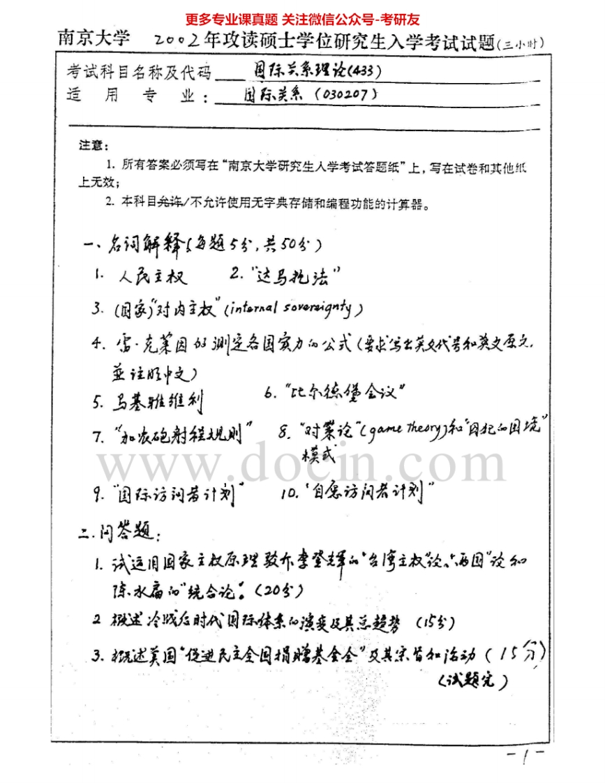 南京大学619国际关系（历史与理论）2002-2005考研真题汇编.Image.Marked