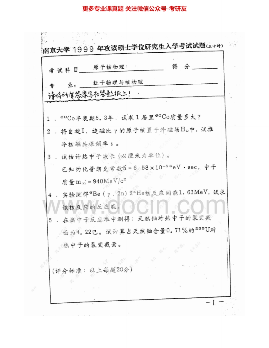 南京大学629原子核物理1999-2010考研真题汇编.Image.Marked