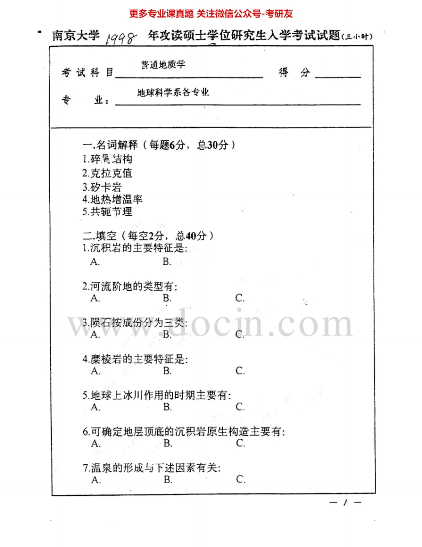 南京大学639普通地质学1998-2010、2012-2013考研真题汇编.Image.Marked-学习资源网 - 分享优质学习资料