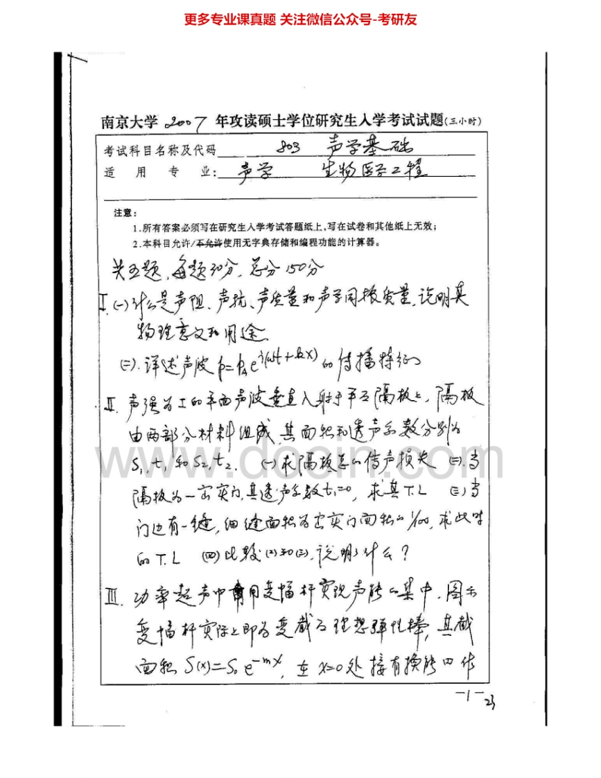 南京大学803声学基础1995-2008考研真题汇编.Image.Marked-学习资源网 - 分享优质学习资料