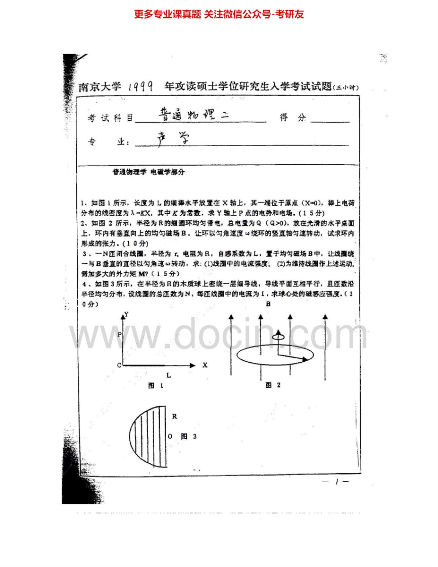 南京大学804普通物理二1995-2010考研真题汇编.Image.Marked