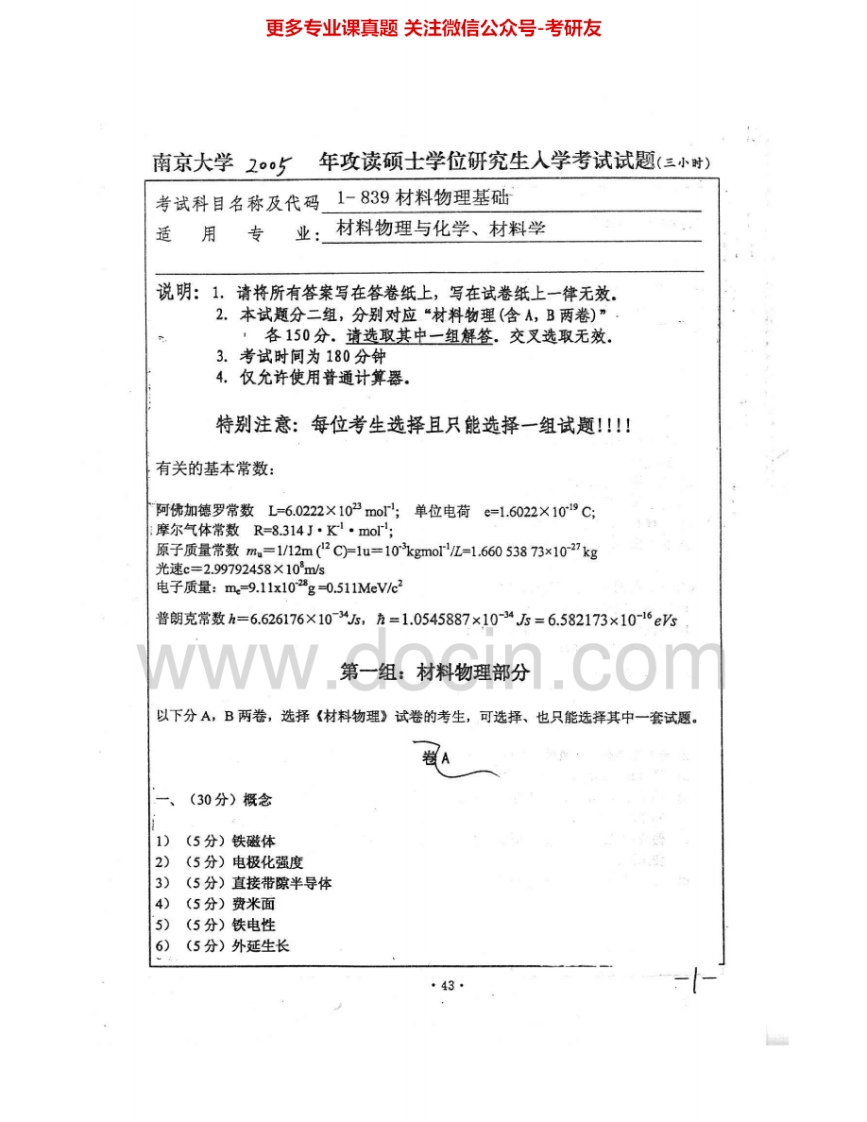 南京大学839材料物理基础2005-2009考研真题汇编.Image.Marked