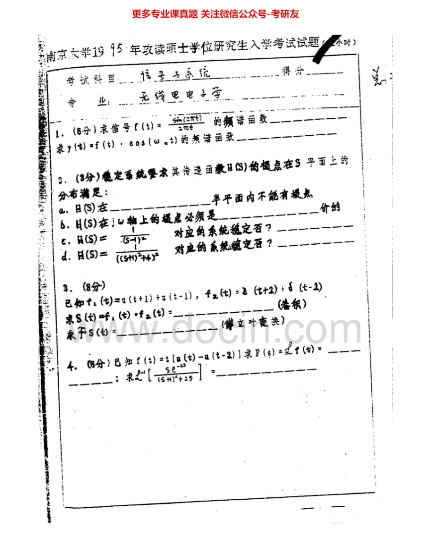 南京大学854信号与系统、数字信号处理1995-1998、2000-2002、2009考研真题汇编.Image.Marked