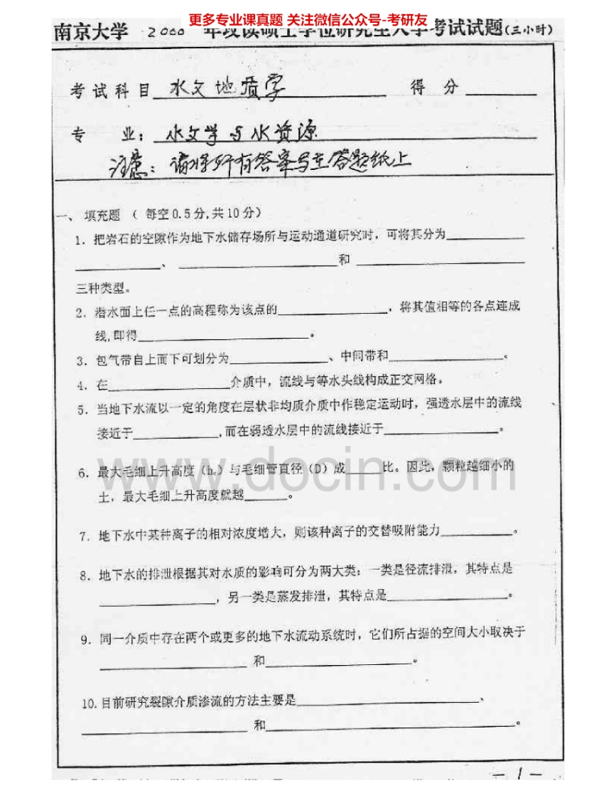 南京大学863水文学基础2008-2010、水文地质学2000、2002-2007考研真题汇编.Image.Marked-学习资源网 - 分享优质学习资料