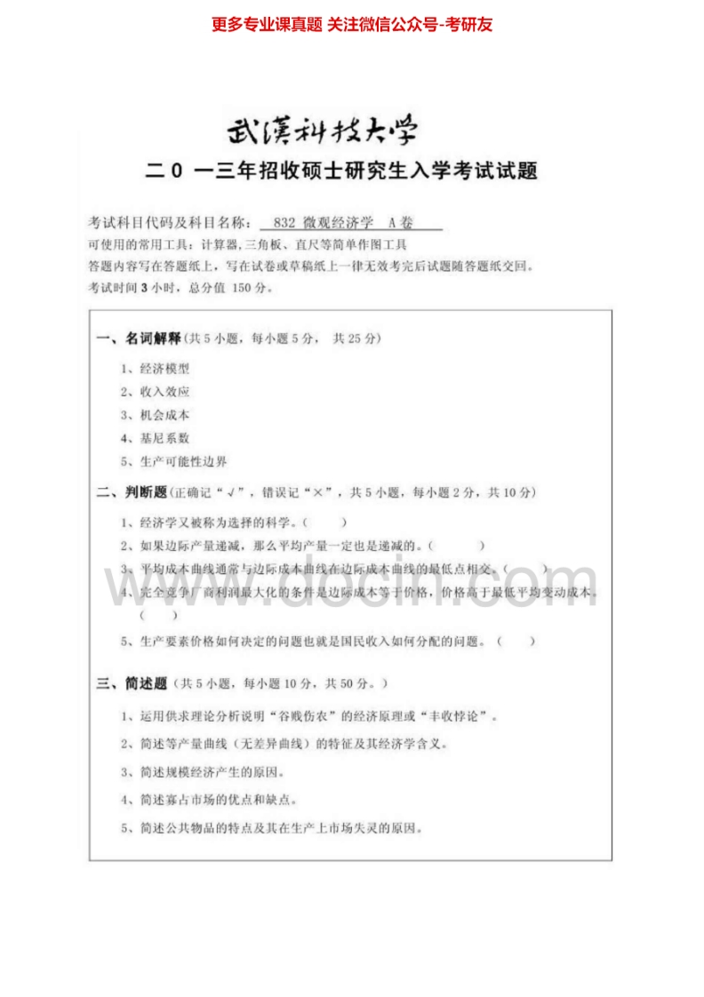 南京大学933行政管理学1996-2014真题其中2000-2008、2013有答案考研真题汇编.Image.Marked-学习资源网 - 学习助手专注分享优质学习资源