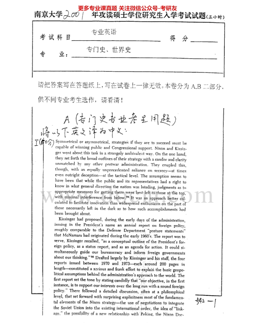 南京大学943专业英语2001-2005、2007-2009考研真题汇编.Image.Marked-学习资源网 - 分享优质学习资料