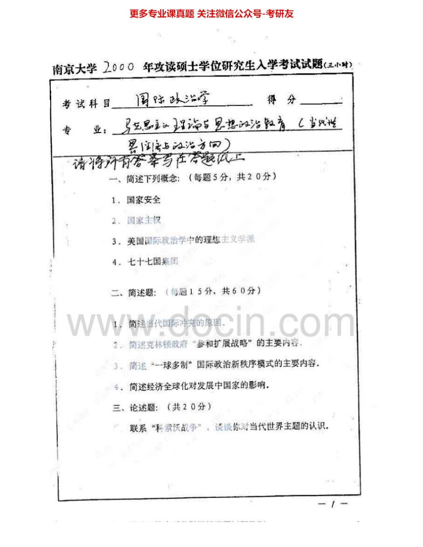 南京大学948国际政治学2000-2009考研真题汇编.Image.Marked