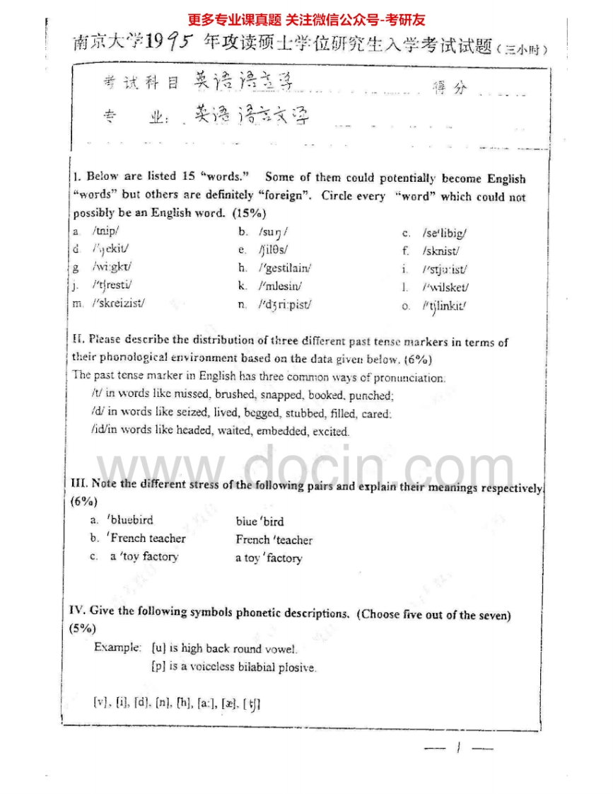 南京大学963英语语言学1995-1966、1999-2004、2006-2011考研真题汇编.Image.Marked