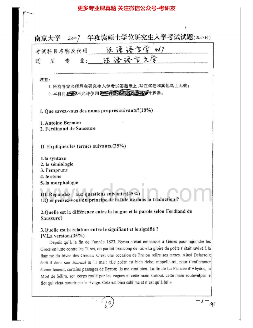 南京大学967法语语言文学2007-2008、2010考研真题汇编.Image.Marked-学习资源网 - 分享优质学习资料