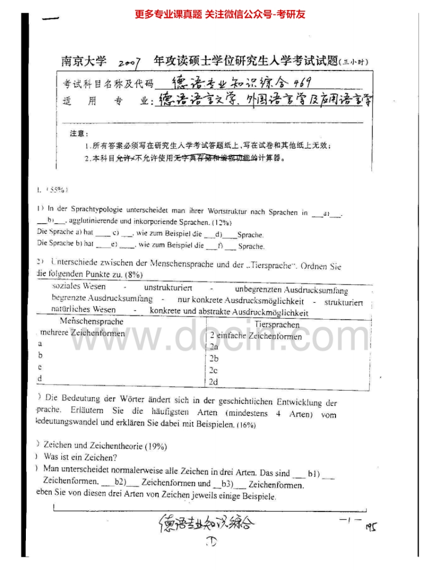 南京大学969德语专业知识综合2007-2009考研真题汇编.Image.Marked-学习资源网 - 分享优质学习资料