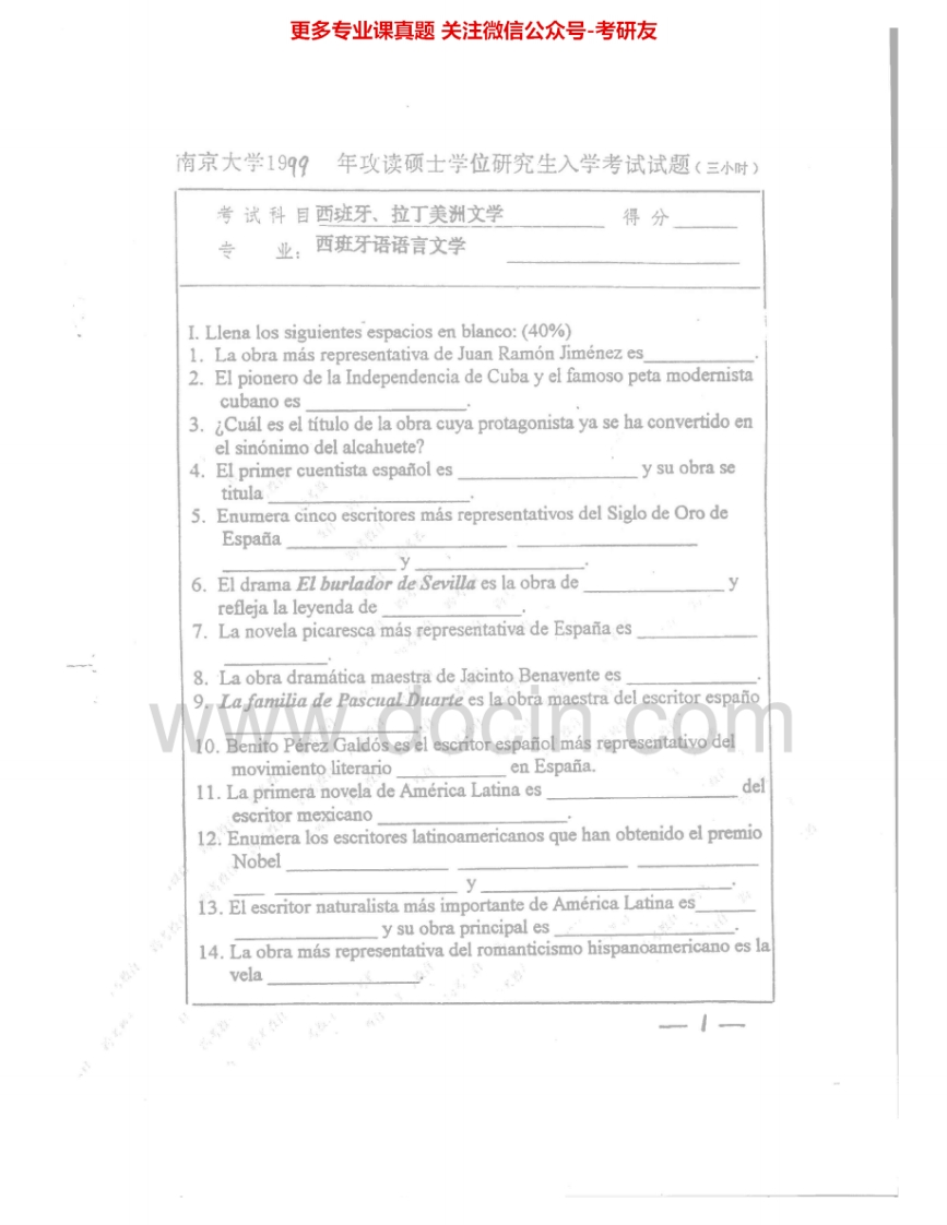 南京大学991西班牙、拉丁美洲文学1999、2007-2009考研真题汇编.Image.Marked