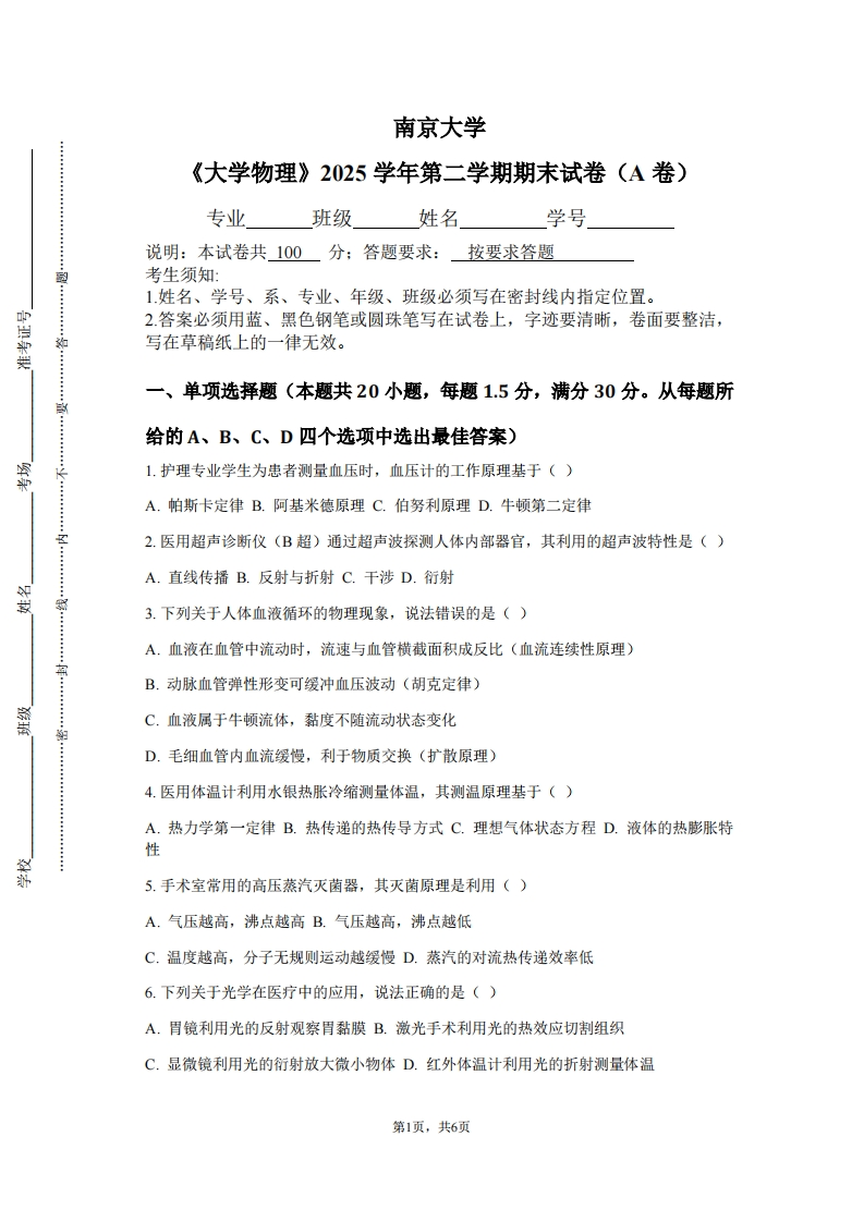 南京大学《大学物理》2025学年第二学期期末试卷（A卷）-学习资源网 - 学习助手专注分享优质学习资源