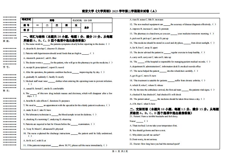 南京大学《大学英语》2025学年第二学期期末试卷（Ａ）-学习资源网 - 学习助手专注分享优质学习资源