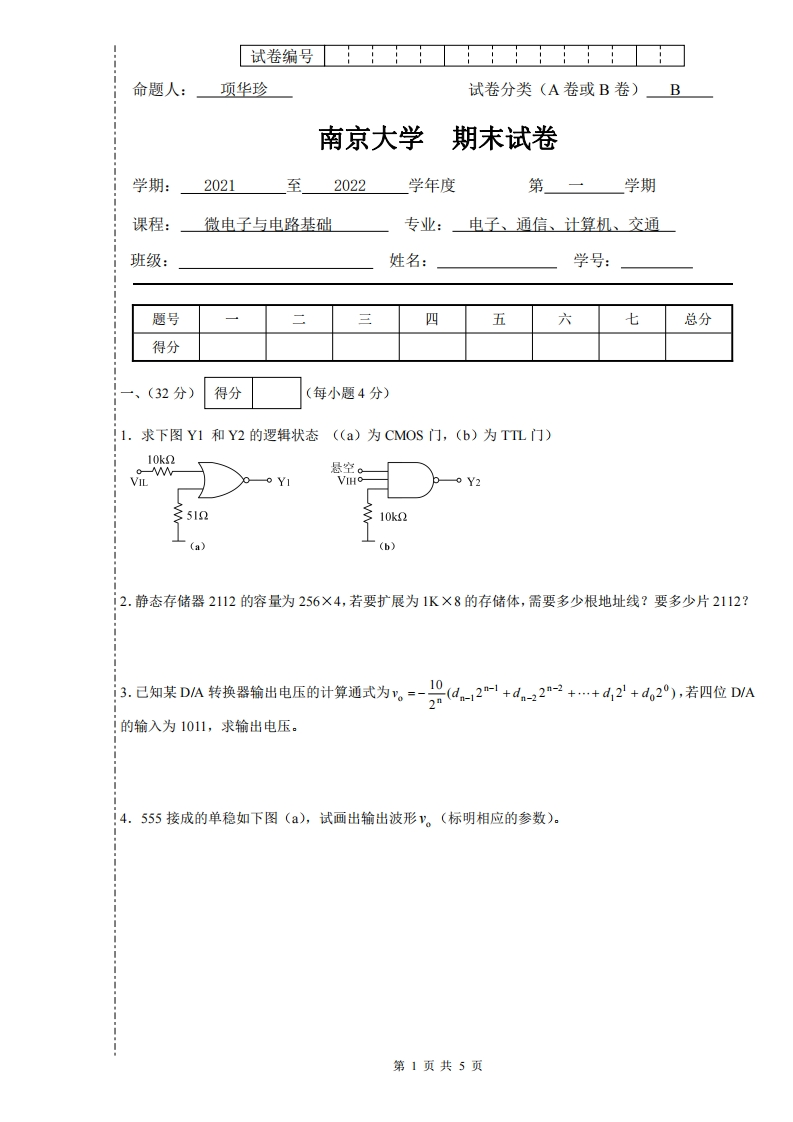 南京大学《微电子与电路基础》2021-2022学年期末试卷-学习资源网 - 分享优质学习资料