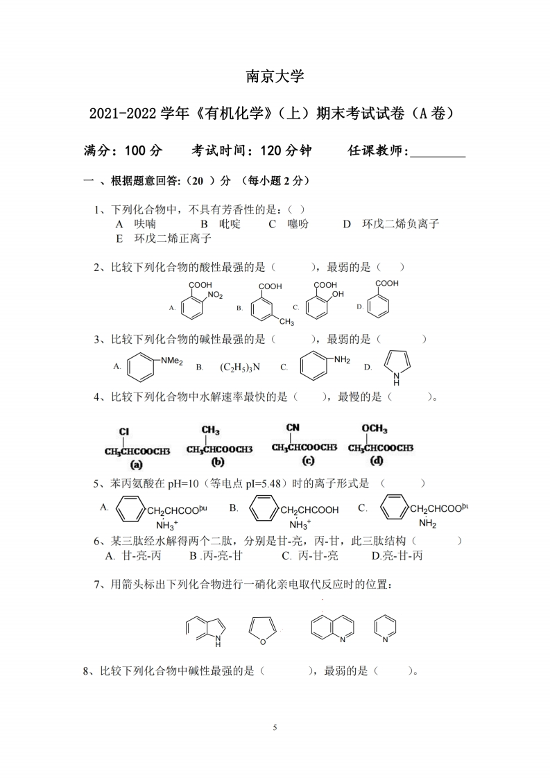 南京大学《有机化学》2021-2022学年期末试卷-学习资源网 - 分享优质学习资料