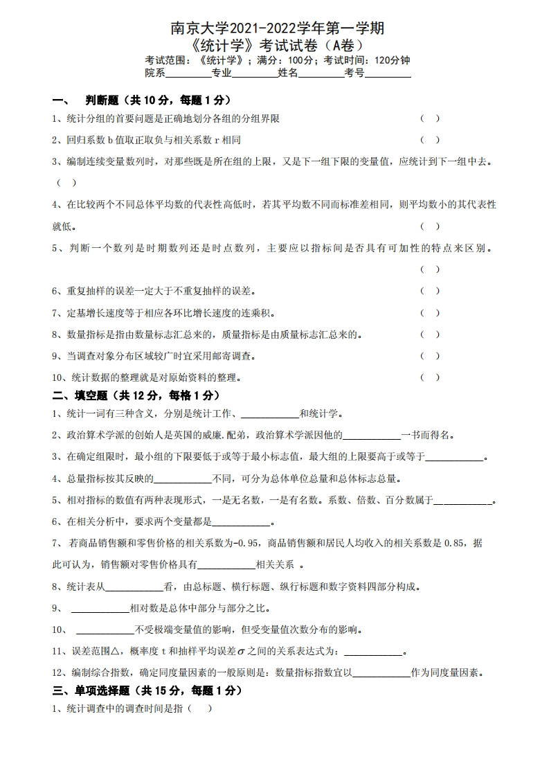 南京大学《统计学》2021-2022学年期末试卷-学习资源网 - 分享优质学习资料