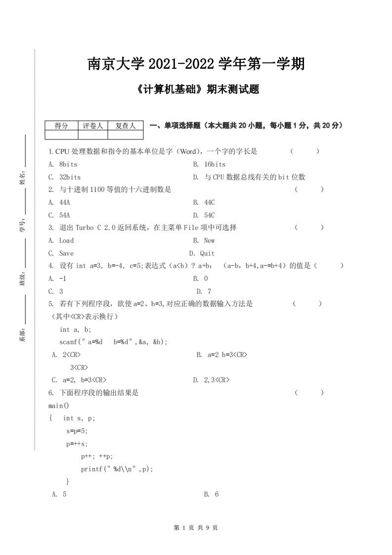 南京大学《计算机基础》2021-2022学年期末试卷(1)-学习资源网 - 分享优质学习资料