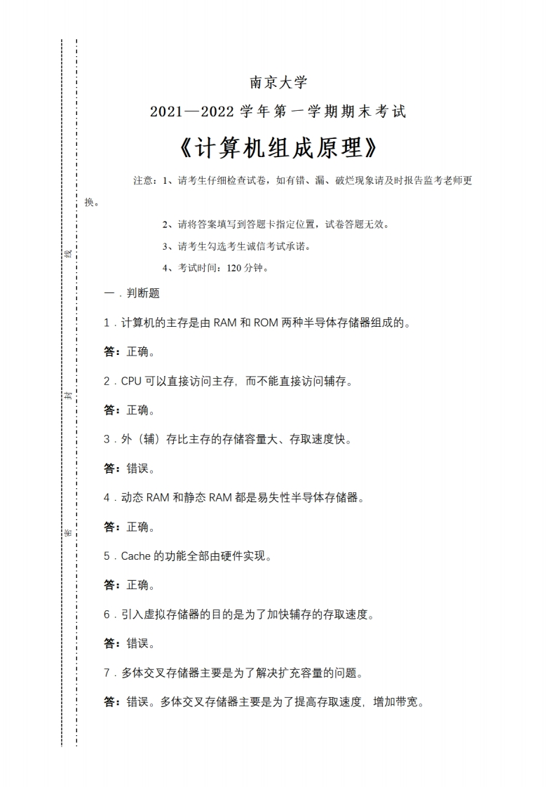 南京大学《计算机组成原理》2021-2022学年期末试卷-学习资源网 - 分享优质学习资料