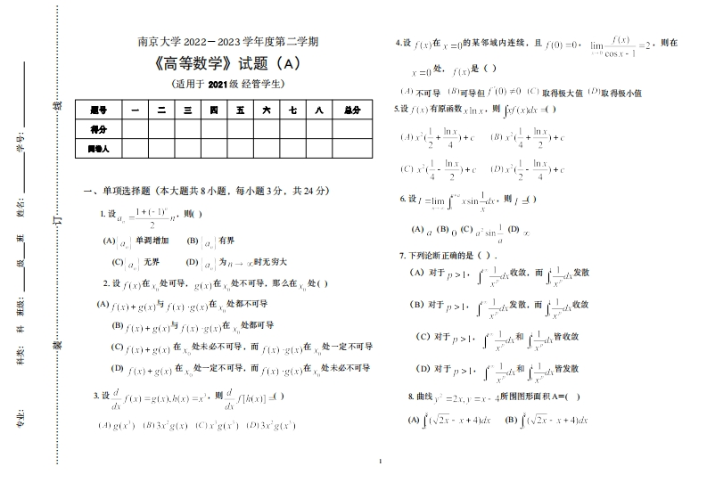 南京大学《高等数学》2022-2023学年第二学期期末试卷A卷-学习资源网 - 分享优质学习资料