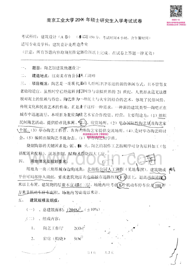 南京工业大学501建筑设计2005-2008考研真题汇编_1-学习资源网 - 分享优质学习资料