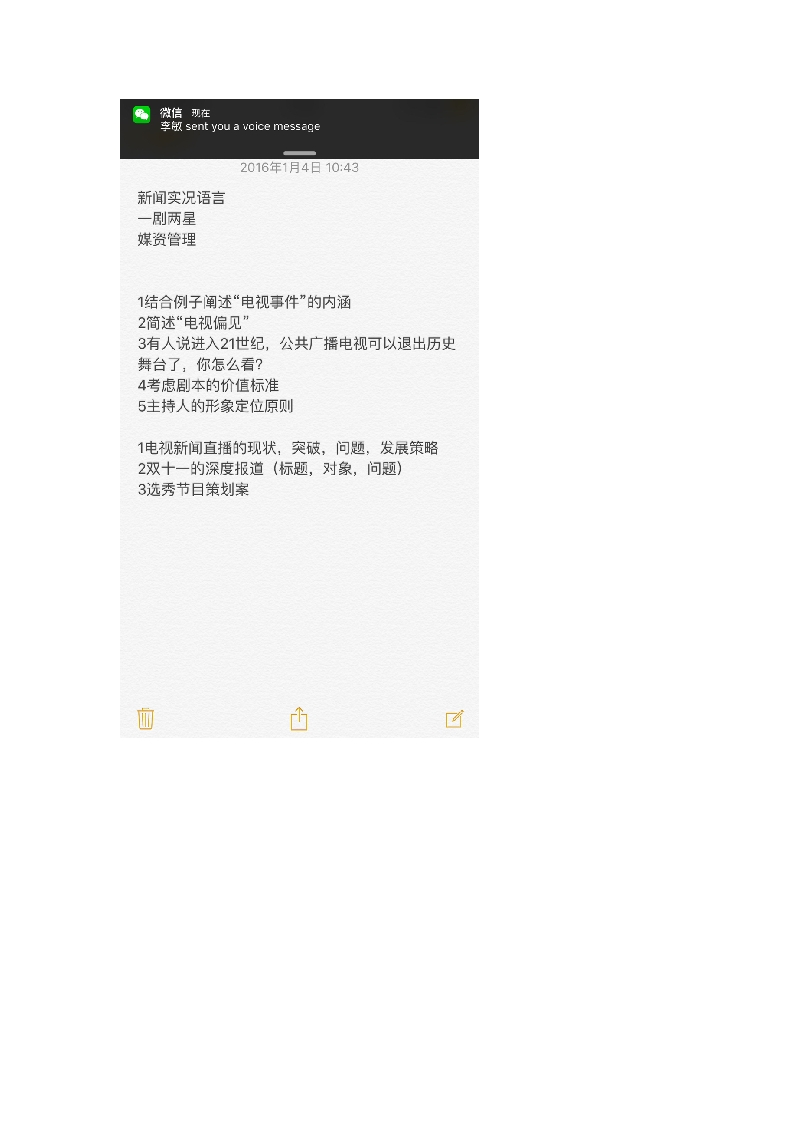 南京师范大学-广播电视专业基础-2016