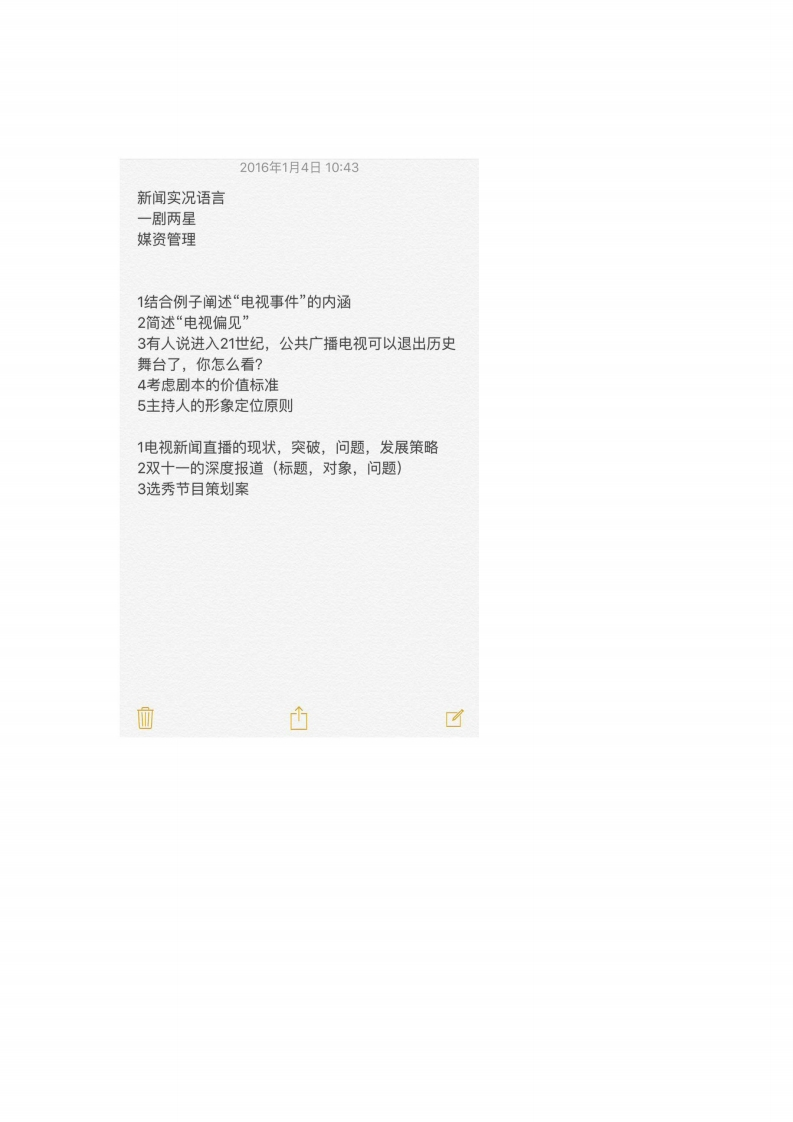 南京师范大学-广播电视专业基础-2016-学习资源网 - 分享优质学习资料