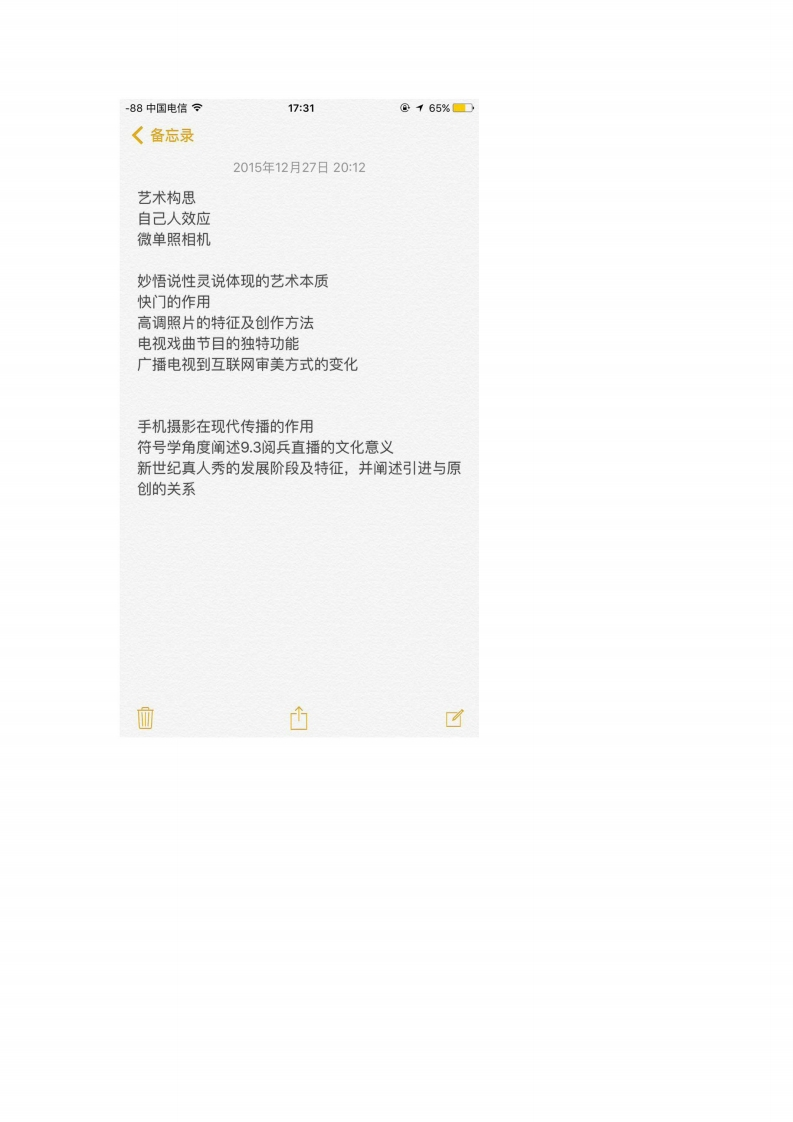 南京师范大学-广播电视专业综合能力-2016