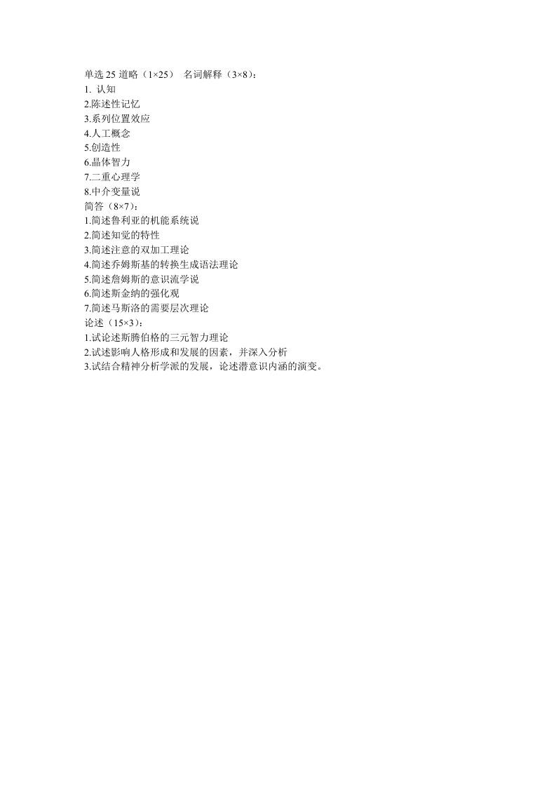 南京师范大学-心理学基础-2015