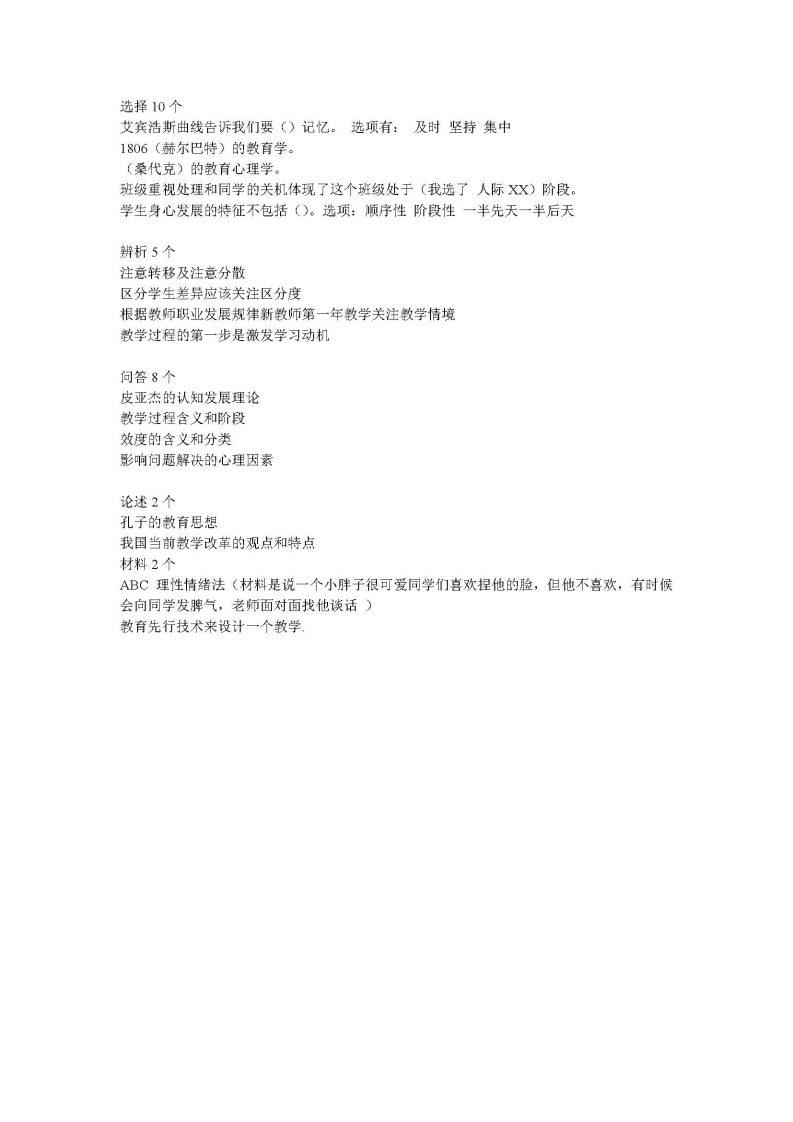 南京师范大学-教育学专业基础-2015