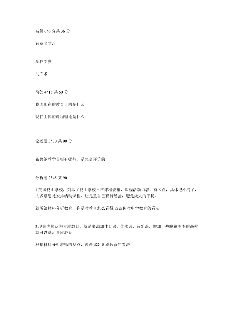 南京师范大学-教育学专业基础-2016