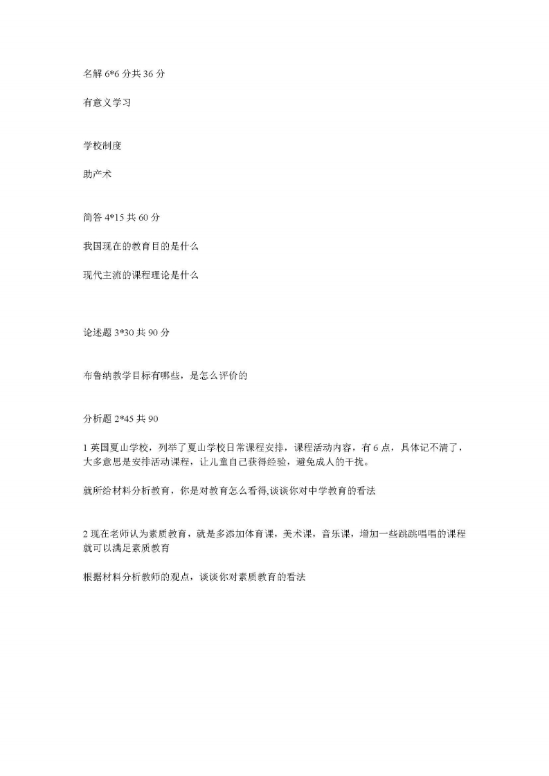 南京师范大学-教育学专业基础-2016-学习资源网 - 分享优质学习资料