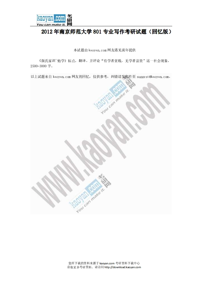 南京师范大学-文艺学专业写作-2012