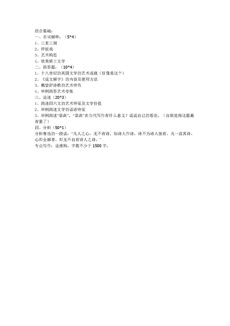 南京师范大学-文艺学综合基础-2012-学习资源网 - 分享优质学习资料