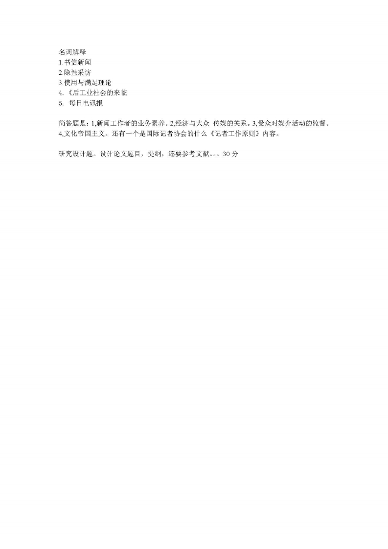 南京师范大学-新闻与传播理论-2015