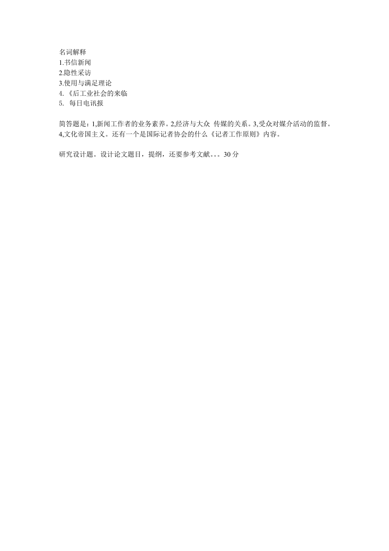 南京师范大学-新闻与传播理论-2015