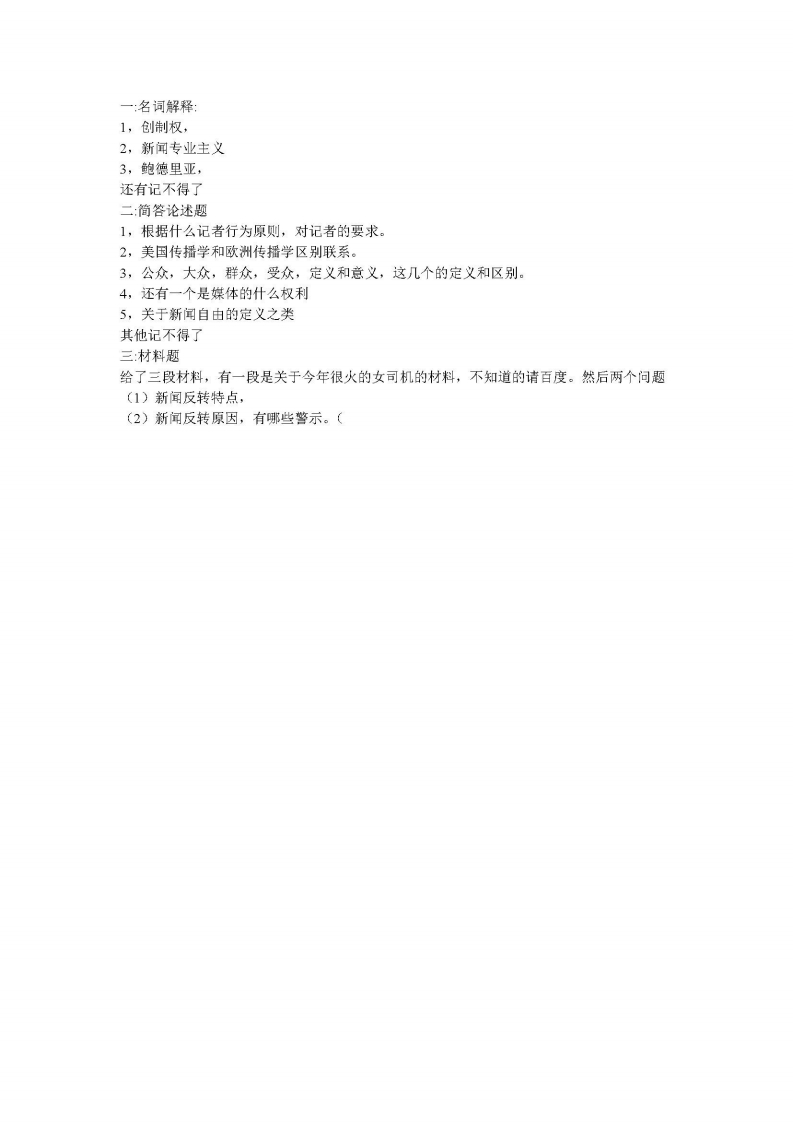 南京师范大学-新闻与传播理论-2016