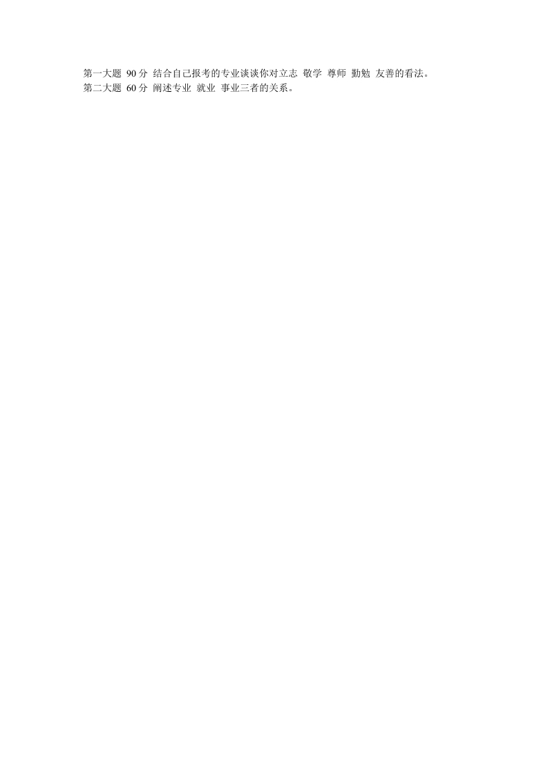 南京师范大学-音乐文论写作-2016