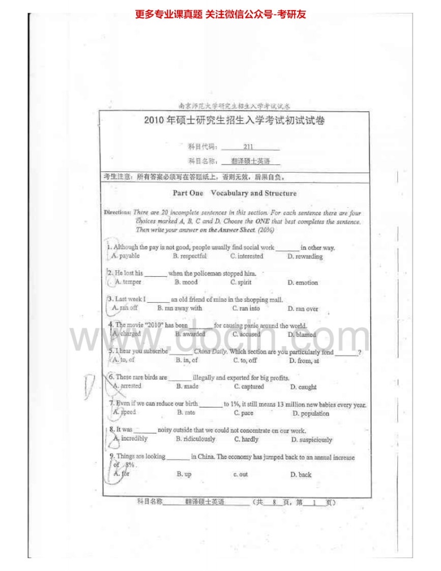 南京师范大学211翻译硕士英语2010-2012、2015考研真题汇编.Image.Marked