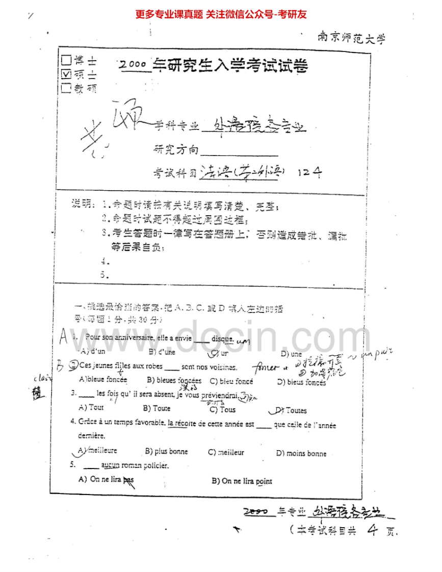 南京师范大学243法语（二外）2000-2010、2014-2015考研真题汇编.Image.Marked