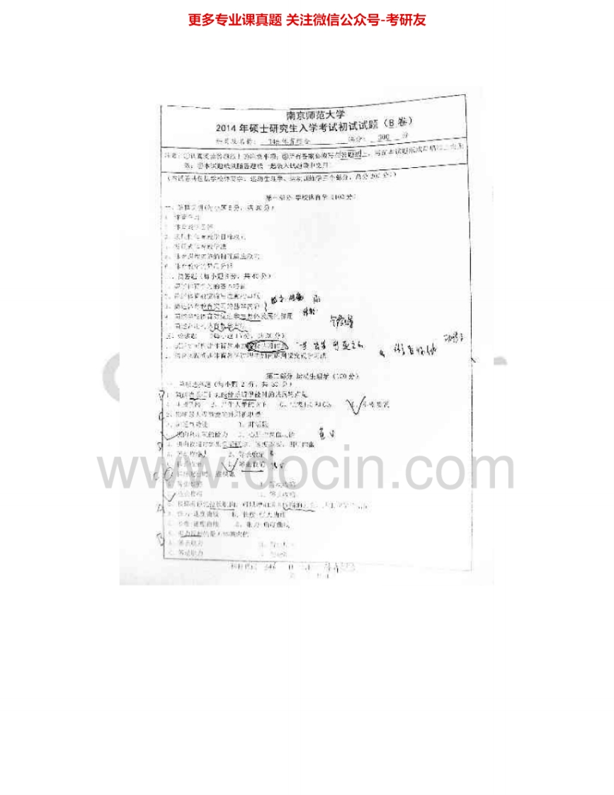 南京师范大学346体育综合2014-2015考研真题汇编.Image.Marked-学习资源网 - 分享优质学习资料